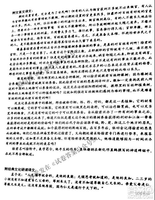 金华十校2021年4月高三模拟考试语文试题及答案 金华十校2021年4月高三模拟考试语文试题及答案