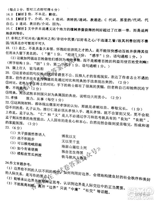 金华十校2021年4月高三模拟考试语文试题及答案 金华十校2021年4月高三模拟考试语文试题及答案
