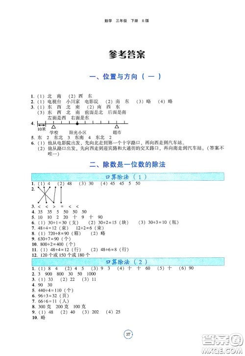 辽宁教育出版社2021好课堂堂练三年级数学下册人教版答案