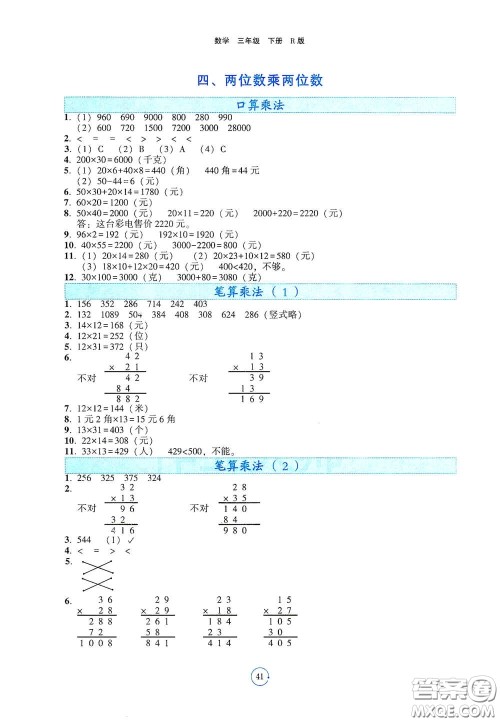 辽宁教育出版社2021好课堂堂练三年级数学下册人教版答案
