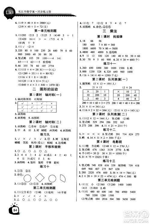 湖北少年儿童出版社2021长江全能学案同步练习册数学三年级下册北师大版答案