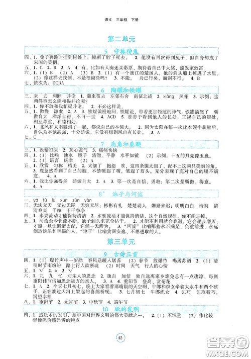 辽宁教育出版社2021好课堂堂练三年级语文下册人教版答案 辽宁教育出版社2021好课堂堂练三年级语文下册人教版答案