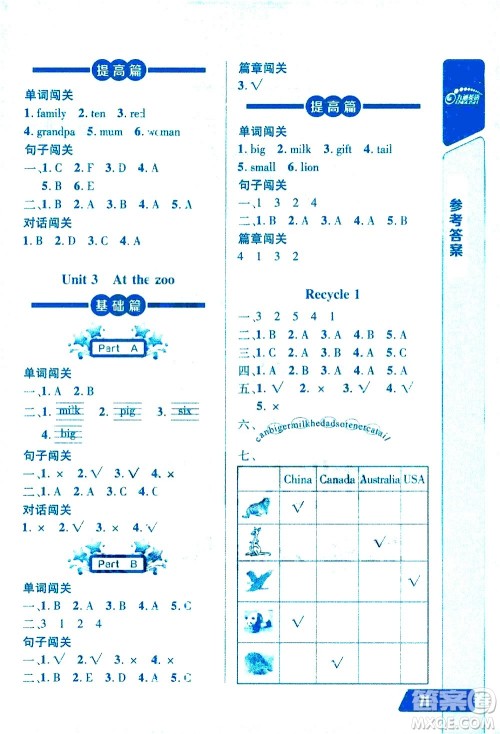 崇文书局2021长江全能学案英语听力训练三年级下册人教版答案