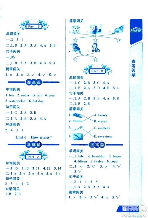 崇文书局2021长江全能学案英语听力训练三年级下册人教版答案