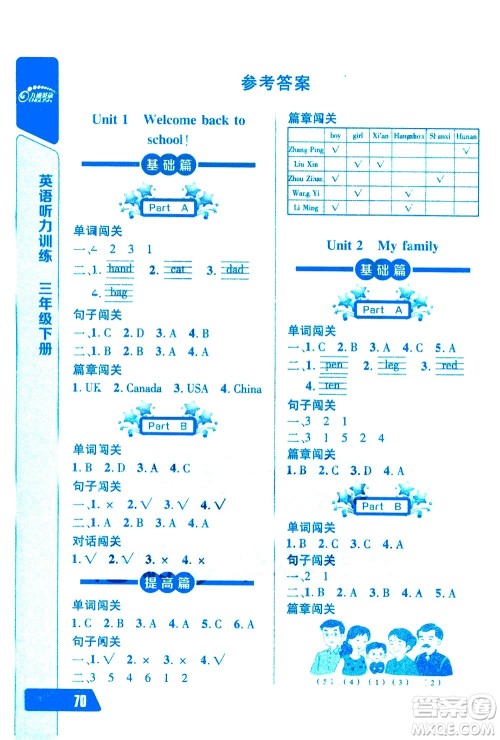 崇文书局2021长江全能学案英语听力训练三年级下册人教版答案