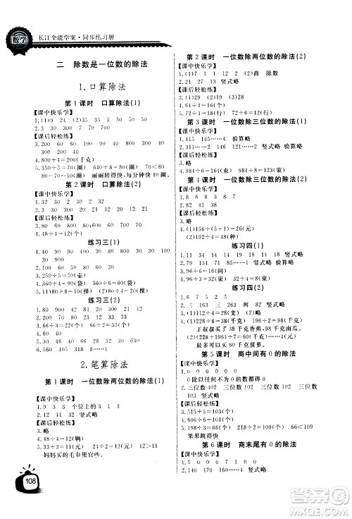 湖北少年儿童出版社2021长江全能学案同步练习册数学三年级下册人教版答案 湖北少年儿童出版社2021长江全能学案同步练习册数学三年级下册人教版答案