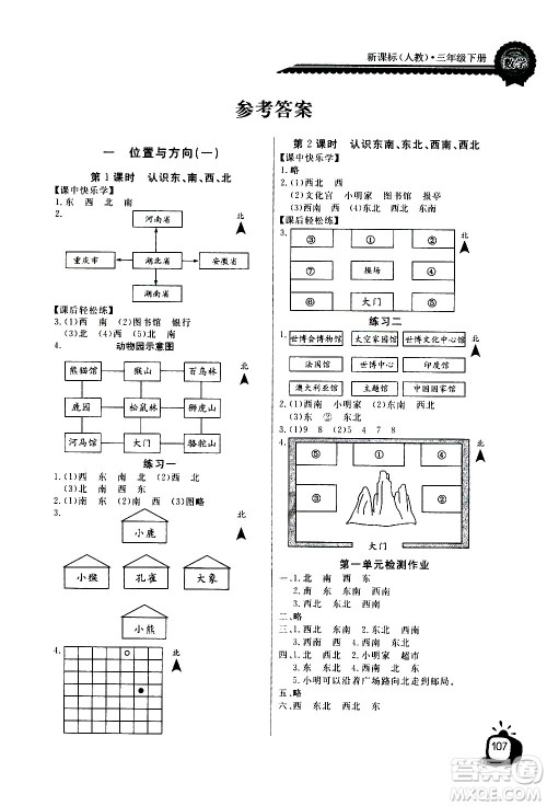 湖北少年儿童出版社2021长江全能学案同步练习册数学三年级下册人教版答案 湖北少年儿童出版社2021长江全能学案同步练习册数学三年级下册人教版答案