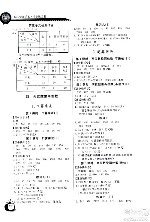 湖北少年儿童出版社2021长江全能学案同步练习册数学三年级下册人教版答案