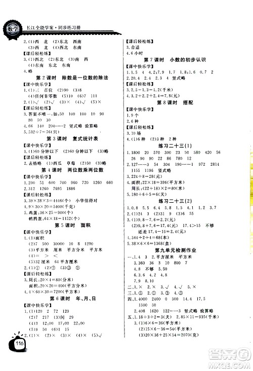 湖北少年儿童出版社2021长江全能学案同步练习册数学三年级下册人教版答案 湖北少年儿童出版社2021长江全能学案同步练习册数学三年级下册人教版答案