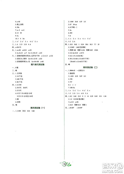 辽宁教育出版社2021好课堂堂练四年级数学下册北师大版答案