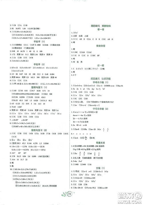 辽宁教育出版社2021好课堂堂练四年级数学下册北师大版答案