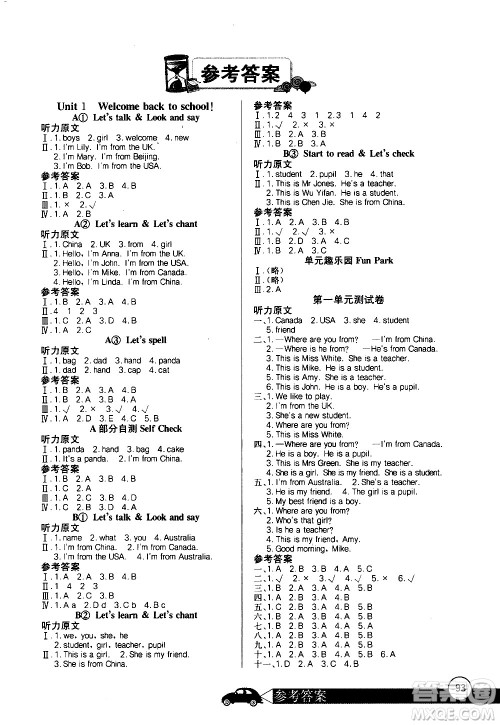 湖北少年儿童出版社2021长江全能学案同步练习册英语三年级下册人教版答案