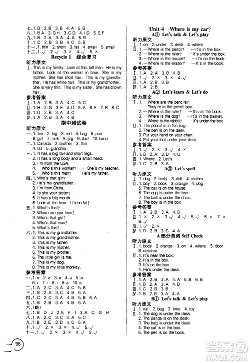 湖北少年儿童出版社2021长江全能学案同步练习册英语三年级下册人教版答案