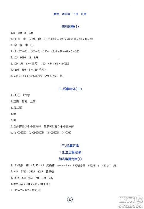 辽宁教育出版社2021好课堂堂练四年级数学下册人教版答案