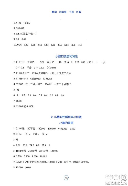 辽宁教育出版社2021好课堂堂练四年级数学下册人教版答案 辽宁教育出版社2021好课堂堂练四年级数学下册人教版答案