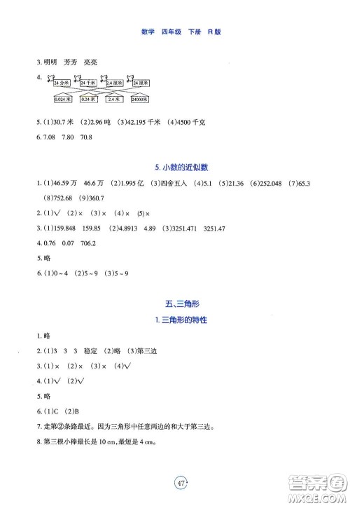 辽宁教育出版社2021好课堂堂练四年级数学下册人教版答案 辽宁教育出版社2021好课堂堂练四年级数学下册人教版答案