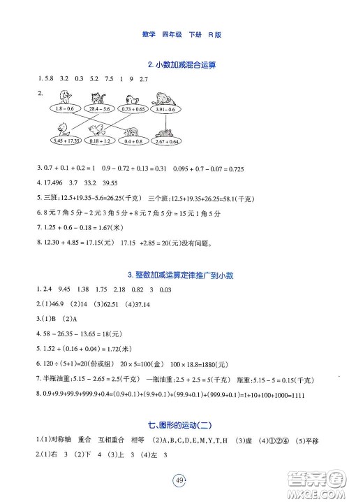 辽宁教育出版社2021好课堂堂练四年级数学下册人教版答案 辽宁教育出版社2021好课堂堂练四年级数学下册人教版答案