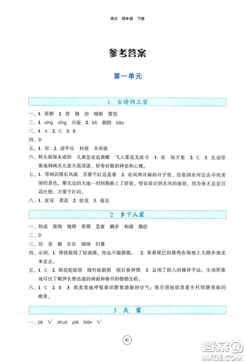 辽宁教育出版社2021好课堂堂练四年级语文下册人教版答案 辽宁教育出版社2021好课堂堂练四年级语文下册人教版答案