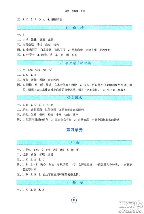 辽宁教育出版社2021好课堂堂练四年级语文下册人教版答案 辽宁教育出版社2021好课堂堂练四年级语文下册人教版答案