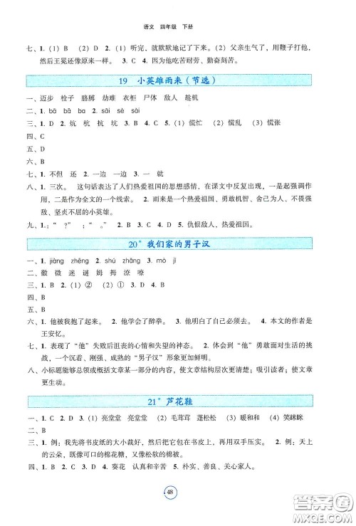 辽宁教育出版社2021好课堂堂练四年级语文下册人教版答案 辽宁教育出版社2021好课堂堂练四年级语文下册人教版答案