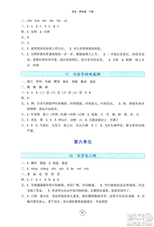 辽宁教育出版社2021好课堂堂练四年级语文下册人教版答案 辽宁教育出版社2021好课堂堂练四年级语文下册人教版答案