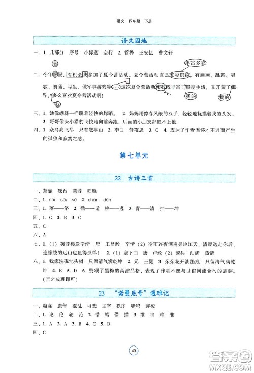 辽宁教育出版社2021好课堂堂练四年级语文下册人教版答案 辽宁教育出版社2021好课堂堂练四年级语文下册人教版答案