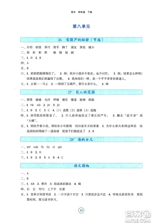 辽宁教育出版社2021好课堂堂练四年级语文下册人教版答案 辽宁教育出版社2021好课堂堂练四年级语文下册人教版答案