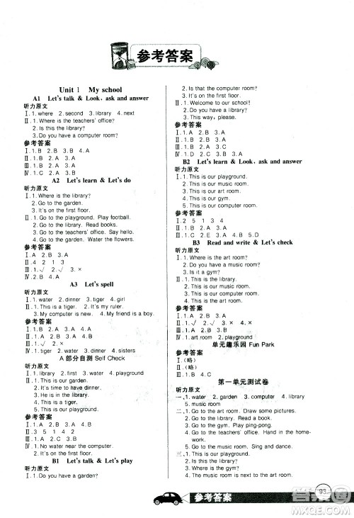 湖北少年儿童出版社2021长江全能学案同步练习册英语四年级下册人教版答案