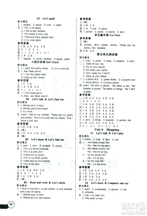 湖北少年儿童出版社2021长江全能学案同步练习册英语四年级下册人教版答案