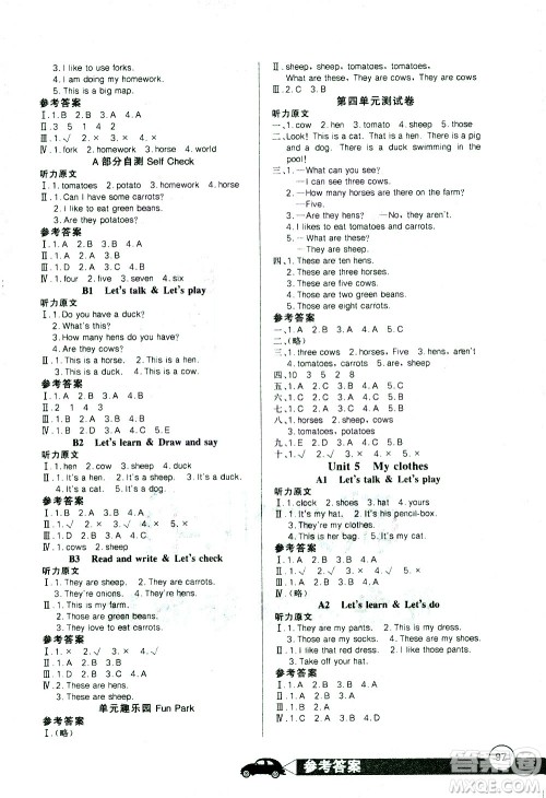 湖北少年儿童出版社2021长江全能学案同步练习册英语四年级下册人教版答案