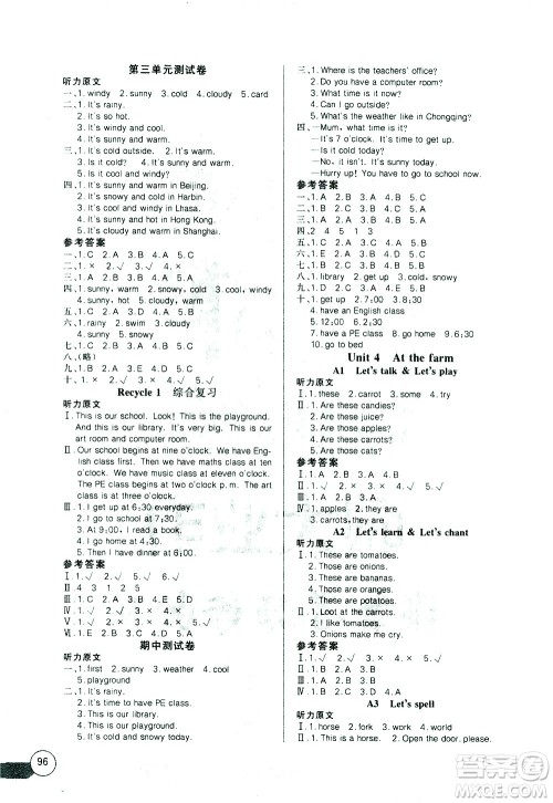 湖北少年儿童出版社2021长江全能学案同步练习册英语四年级下册人教版答案