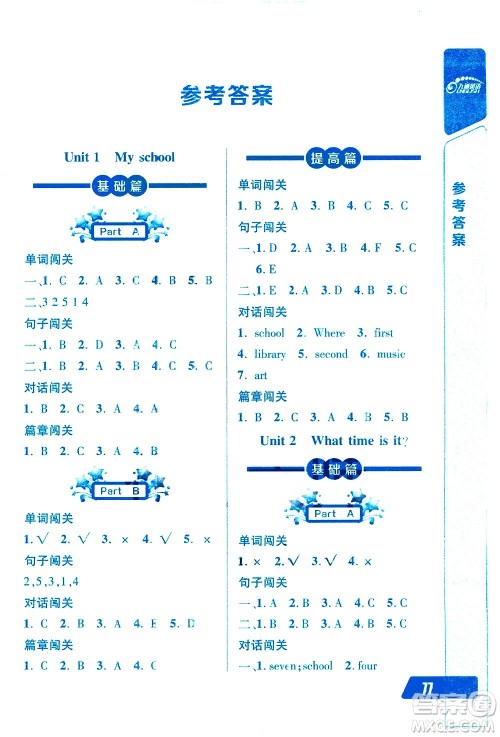 崇文书局2021长江全能学案英语听力训练四年级下册人教版答案 崇文书局2021长江全能学案英语听力训练四年级下册人教版答案