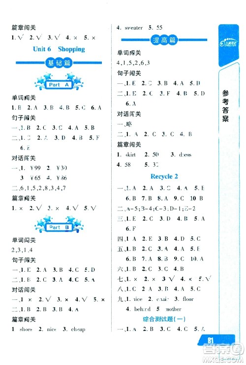 崇文书局2021长江全能学案英语听力训练四年级下册人教版答案 崇文书局2021长江全能学案英语听力训练四年级下册人教版答案