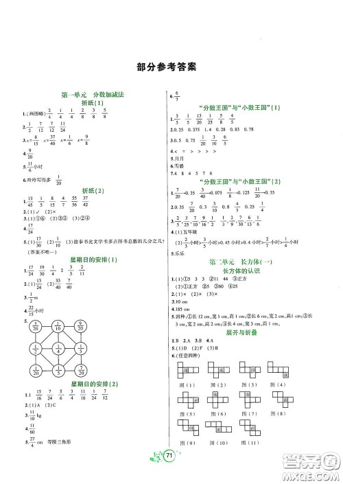 辽宁教育出版社2021好课堂堂练五年级数学下册北师大版答案