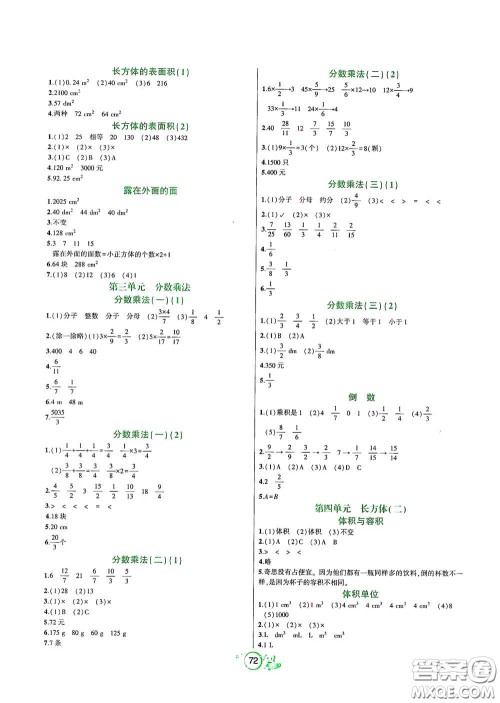 辽宁教育出版社2021好课堂堂练五年级数学下册北师大版答案