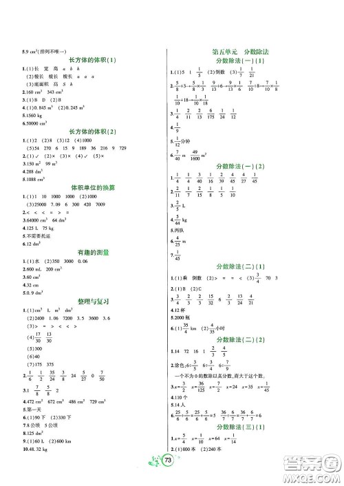辽宁教育出版社2021好课堂堂练五年级数学下册北师大版答案