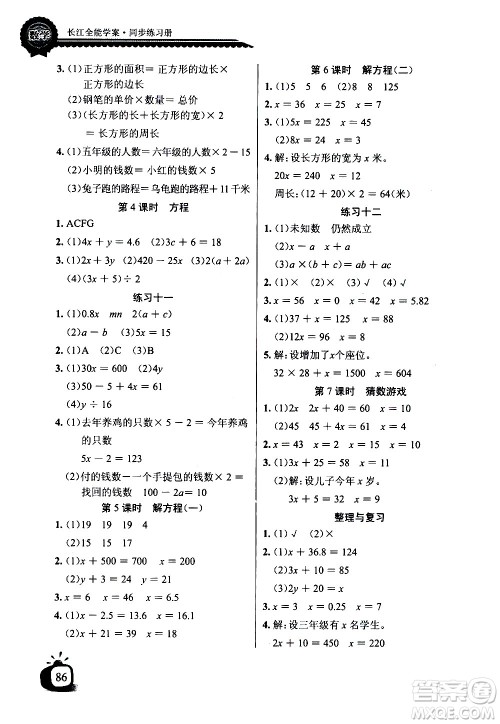 湖北少年儿童出版社2021长江全能学案同步练习册数学四年级下册北师大版答案
