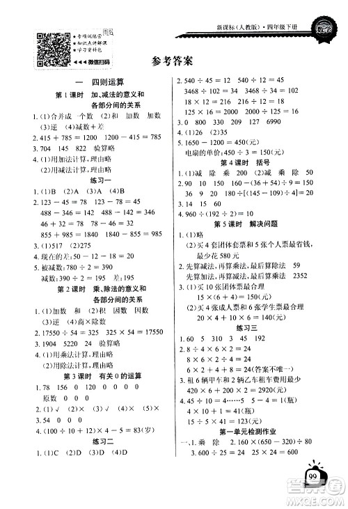 湖北少年儿童出版社2021长江全能学案同步练习册数学四年级下册人教版答案