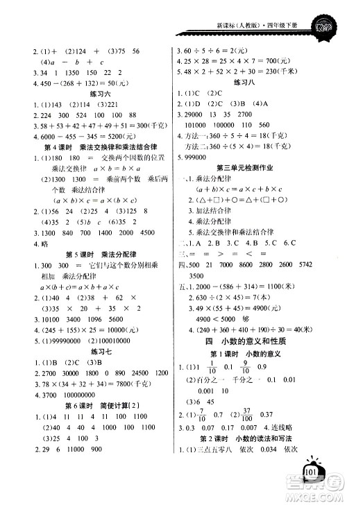 湖北少年儿童出版社2021长江全能学案同步练习册数学四年级下册人教版答案