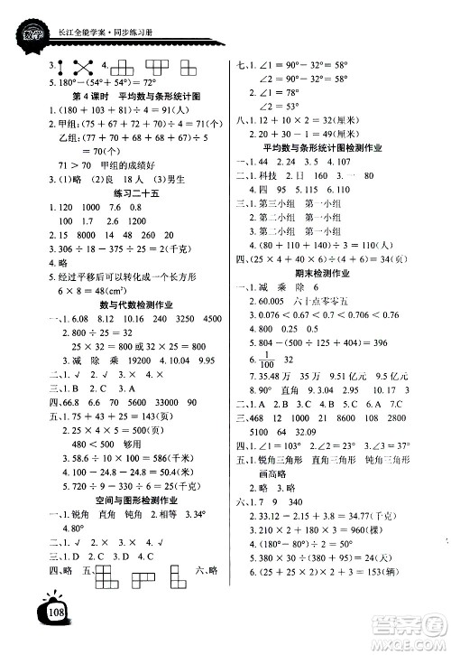 湖北少年儿童出版社2021长江全能学案同步练习册数学四年级下册人教版答案