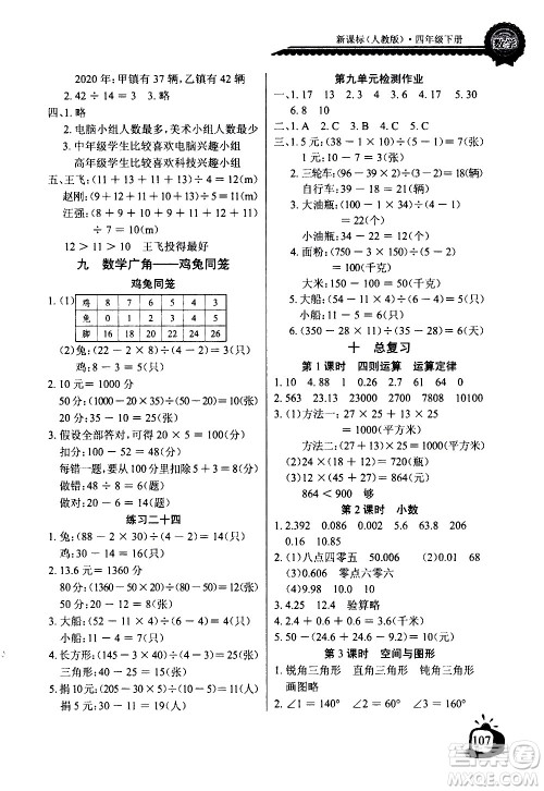 湖北少年儿童出版社2021长江全能学案同步练习册数学四年级下册人教版答案