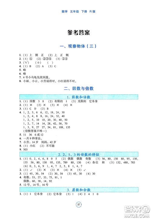 辽宁教育出版社2021好课堂堂练五年级数学下册人教版答案