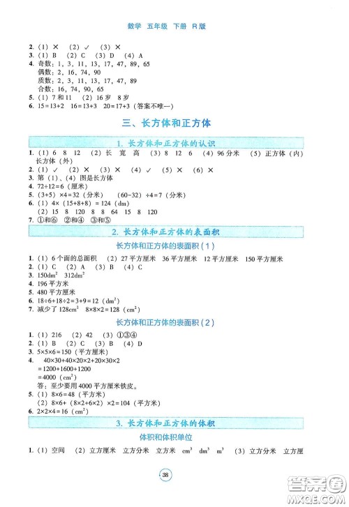 辽宁教育出版社2021好课堂堂练五年级数学下册人教版答案