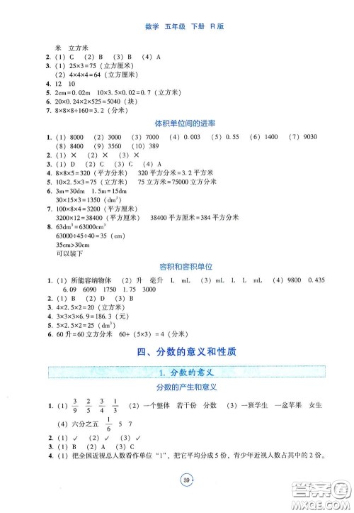 辽宁教育出版社2021好课堂堂练五年级数学下册人教版答案