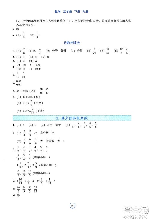 辽宁教育出版社2021好课堂堂练五年级数学下册人教版答案