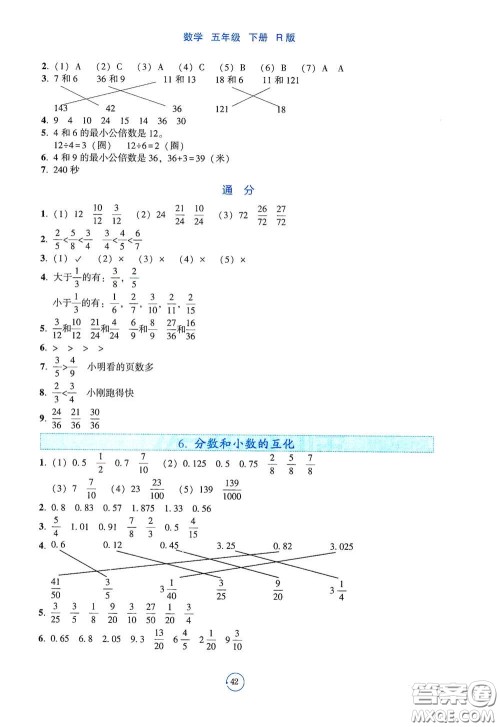 辽宁教育出版社2021好课堂堂练五年级数学下册人教版答案