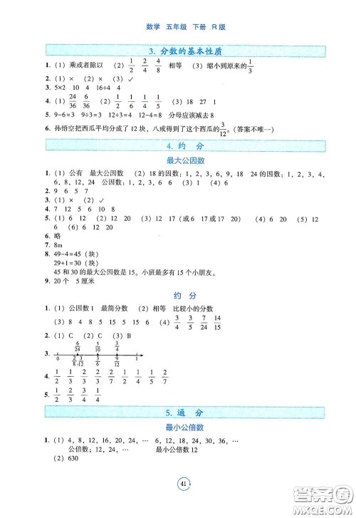 辽宁教育出版社2021好课堂堂练五年级数学下册人教版答案