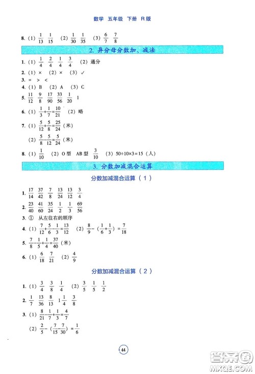 辽宁教育出版社2021好课堂堂练五年级数学下册人教版答案