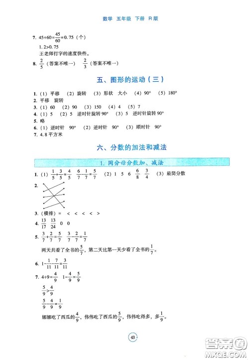 辽宁教育出版社2021好课堂堂练五年级数学下册人教版答案