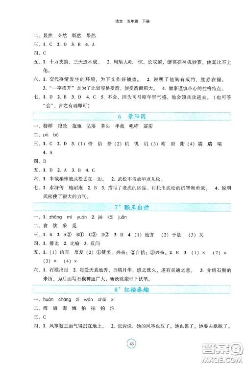 辽宁教育出版社2021好课堂堂练五年级语文下册人教版答案